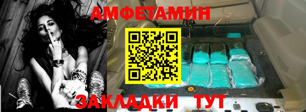 Амфетамин  Amphetamine  Вход с VPN  Амфетамин 97%  Новоалександровск 