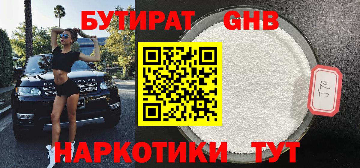 Новоалександровск  БУТИРАТ GHB  Бутират  Вход с VPN 