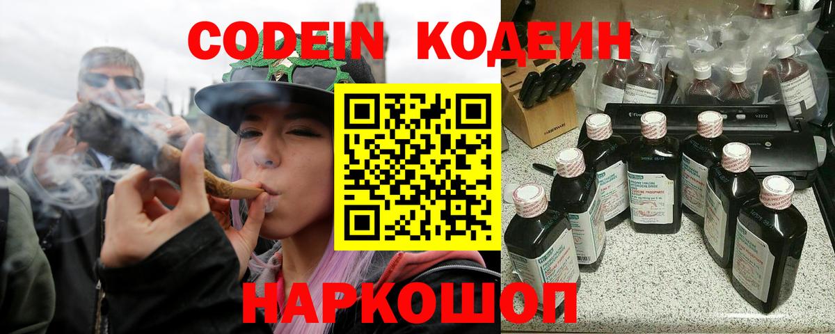 Кодеин напиток Lean (лин) Новоалександровск