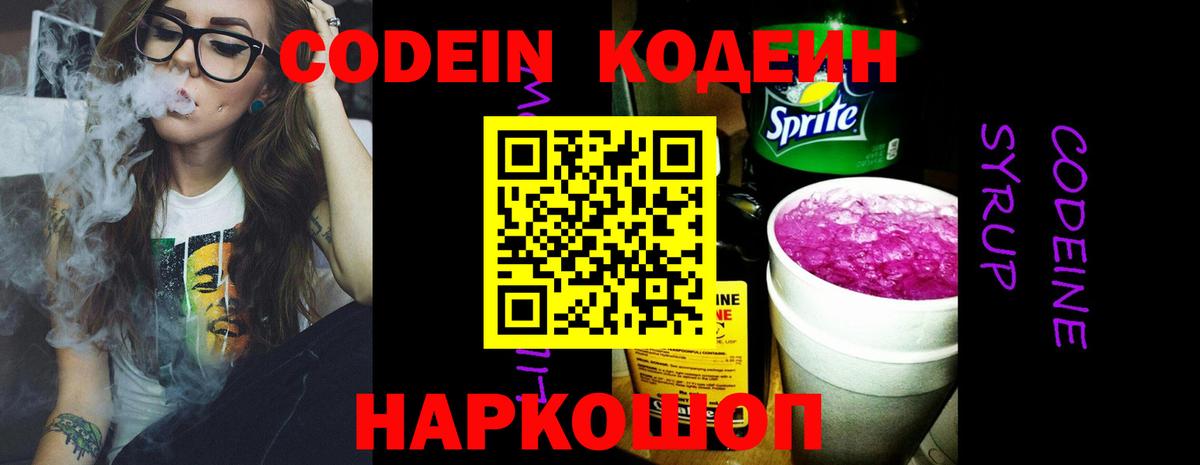 Новоалександровск  Кодеин напиток Lean (лин)  Вход с VPN  Кодеин напиток Lean (лин) 