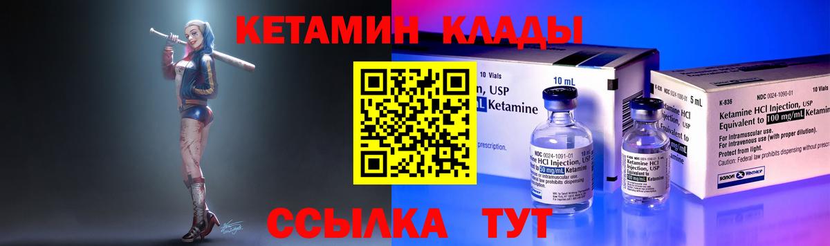 КЕТАМИН VHQ  Вход с VPN  Новоалександровск 